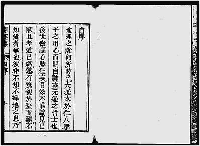 辟径集（古本.明.李默斋）