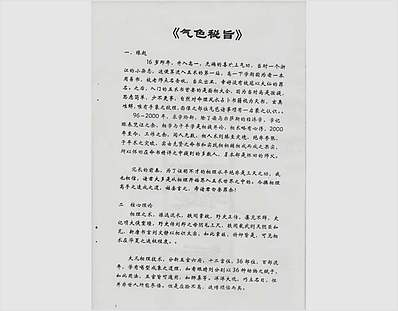 气色秘旨