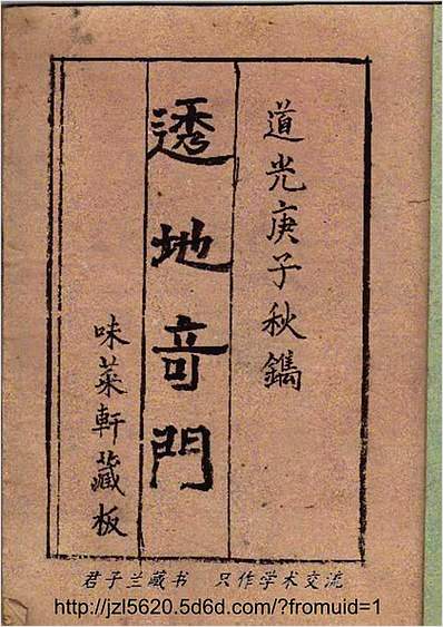 透地奇门（古本.拍照版）
