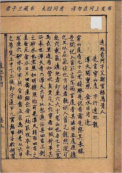 透地奇门（古本.拍照版）