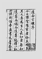 造命宗镜集（古本）