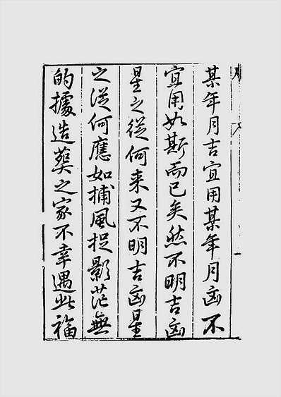 造命宗镜集（古本）