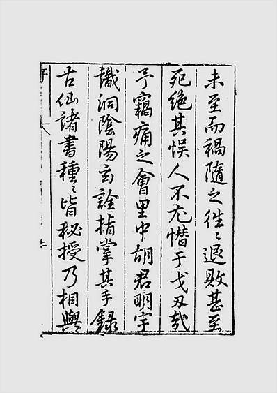 造命宗镜集（古本）
