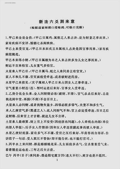 道家新法六爻测来意 道家新法六爻测来意