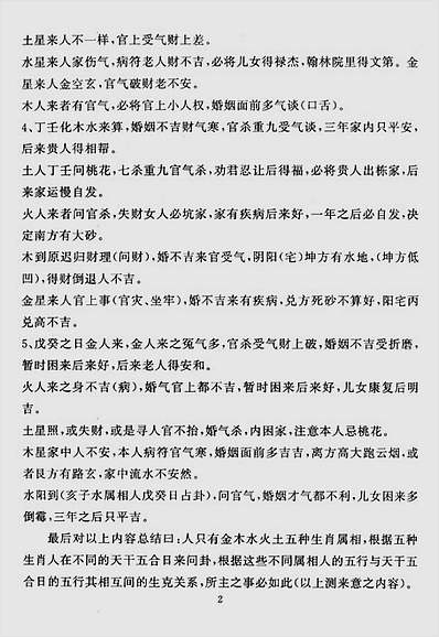 道家新法六爻测来意 道家新法六爻测来意