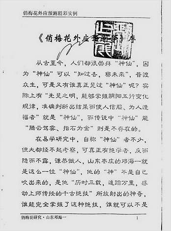 邓海一-外应预测精彩实例