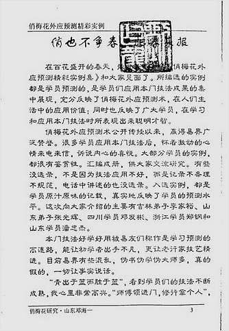 邓海一-外应预测精彩实例
