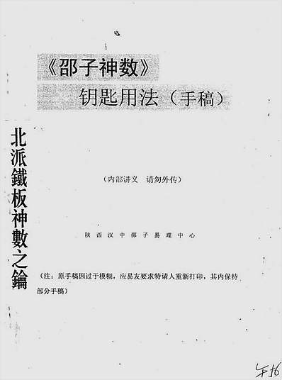 邵子神数钥匙用法.手稿