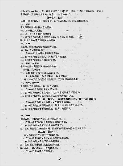 邵子神数钥匙用法.手稿