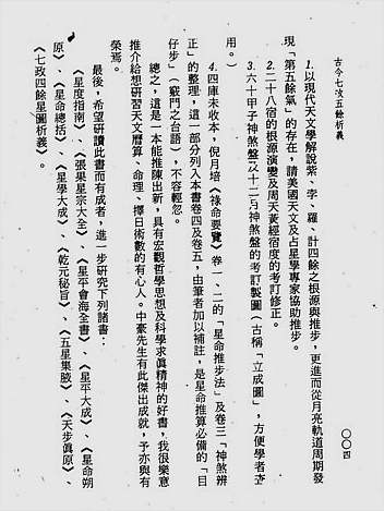 古今七政五余析义