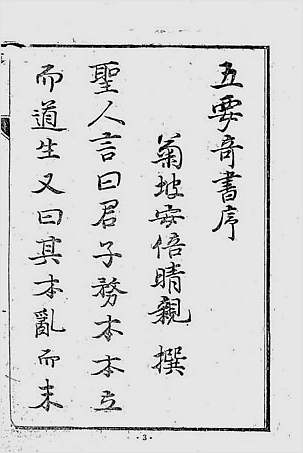 郭氏元经（古本）