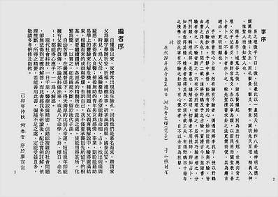 重编野鹤卦书