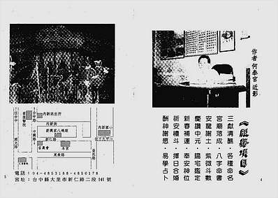 重编野鹤卦书