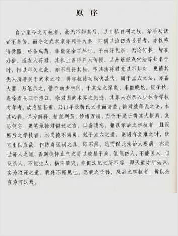 点穴真传秘诀（拍照版）