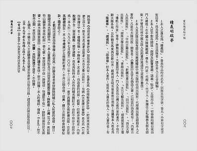 钟义明-玄空地理秘中秘上