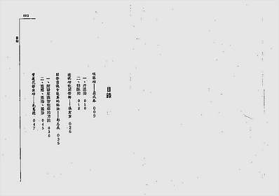 世界天眼名家功法精萃