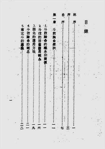 紫微斗数论命