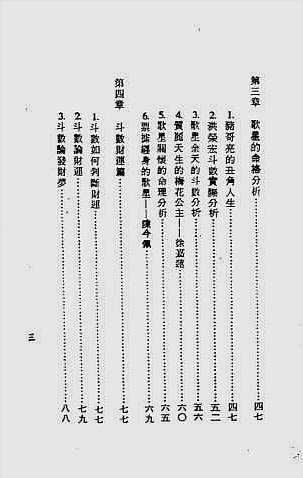 紫微斗数论命