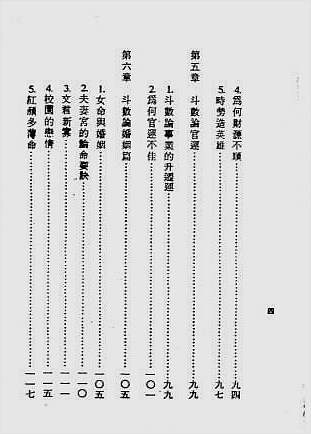 紫微斗数论命