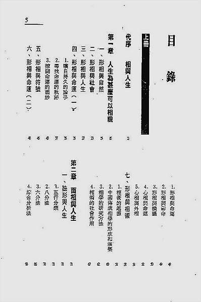 陈建武-神相真传上册