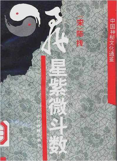 飞星紫微斗数