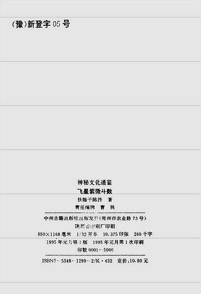 飞星紫微斗数