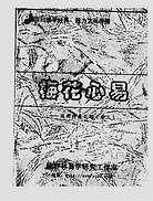 陈春林-梅花心易-迈向神奇之路第3册