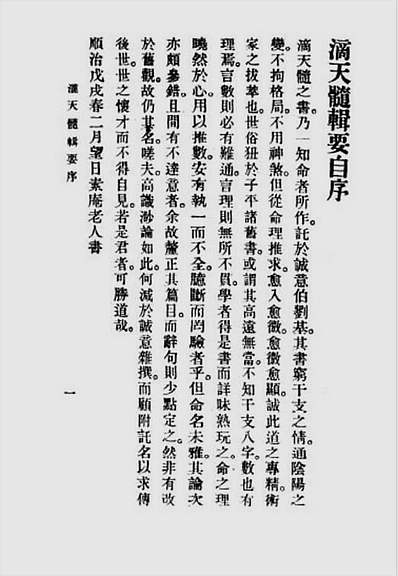 滴天髓辑要 滴天髓辑要