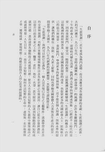生涯规划管理学