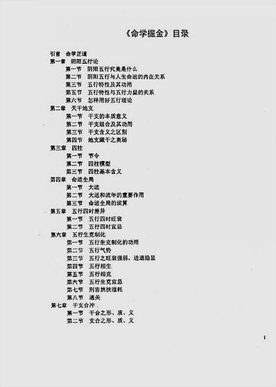 陈炫圻-命理掘金