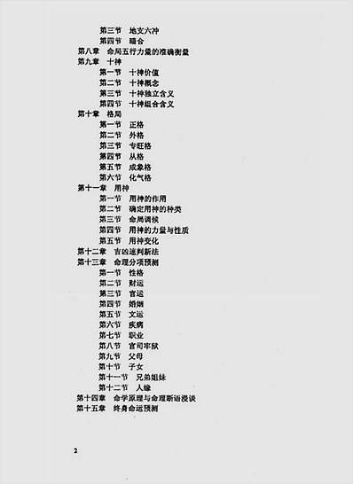 陈炫圻-命理掘金