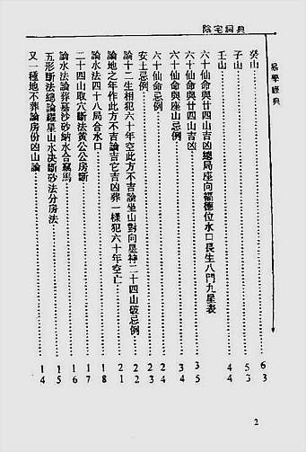 阴宅词典