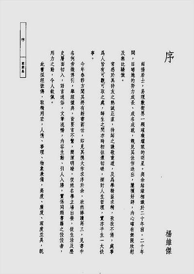 姓名传奇