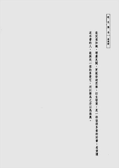 姓名传奇
