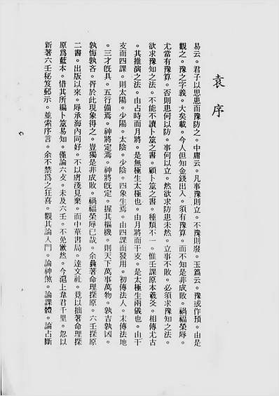 六壬占卜讲义