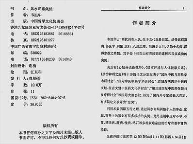 风水私藏集结