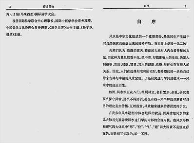 风水私藏集结