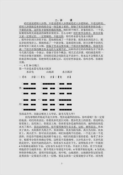 韩海军29年五一梅花易数讲课课堂记录