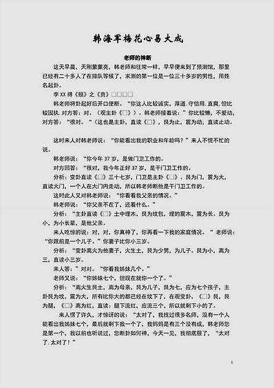 梅花心易大成
