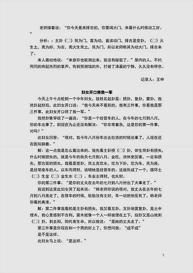 梅花心易大成