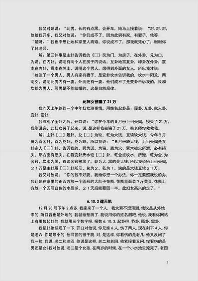 梅花心易大成