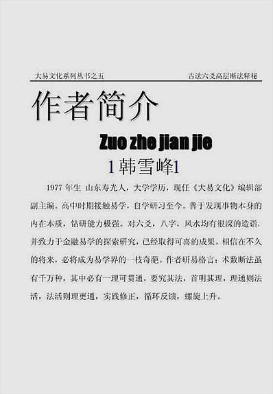 古法六爻高层断法释秘