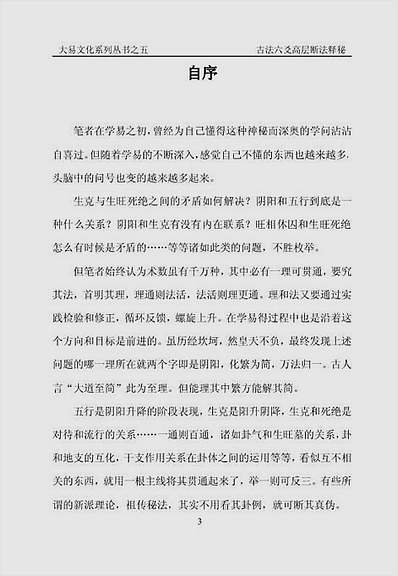 古法六爻高层断法释秘