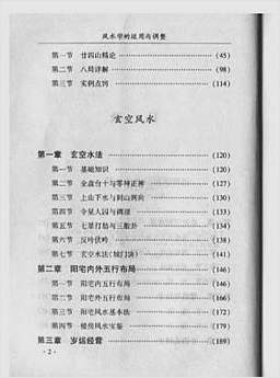 风水学的调理运用（拍照版）