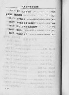 风水学的调理运用（拍照版）