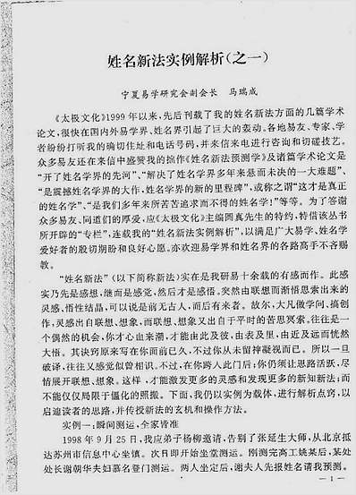 马瑞成-姓名新法实例解析(之一.之二.之三合订本)