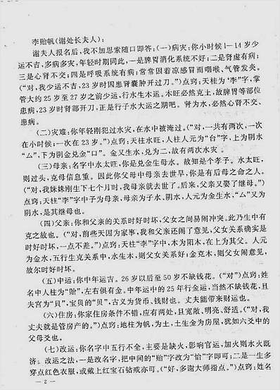 马瑞成-姓名新法实例解析(之一.之二.之三合订本)