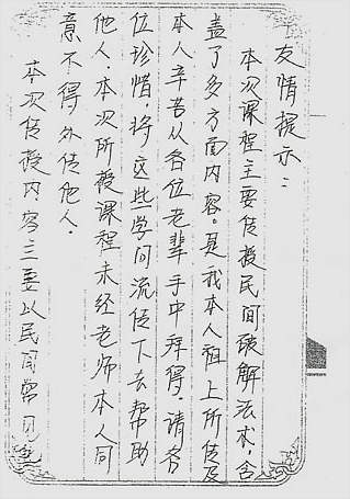 高俊波-阴阳先生民间法术破解秘法大讲义96页