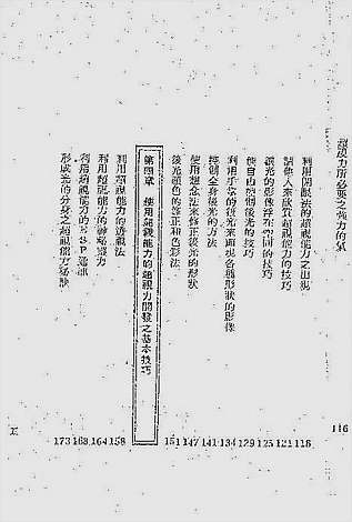 开天眼超视能力修炼法
