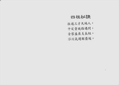 奇门高级四柱预测学